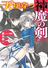 Божественный меч, пронзающий небо и землю