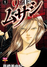 Девятый Мусаси: Красная схватка