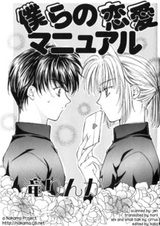 Руководство по нашей любви