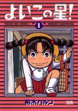 Yoiko no Hoshi!