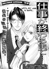 Пока моя работа не закончится