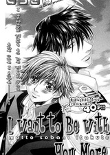 Я хочу быть ближе