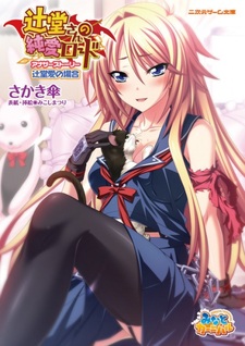 Tsujidou-san no Junai Road: Another Story - Tsujidou Ai no Baai