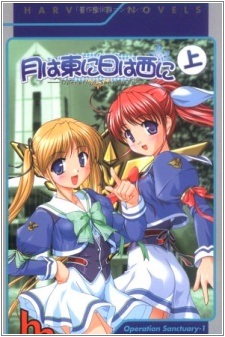 Луна с востока, солнце с запада