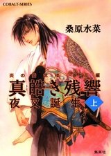 Honoo no Mirage: Kaikou-hen - Mashiroki Zankyou