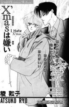 Я ненавижу Рождество