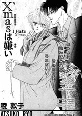 Я ненавижу Рождество