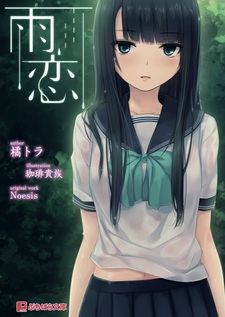 Дождливая любовь