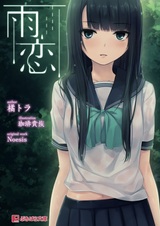 Дождливая любовь