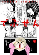 Пухлый учитель