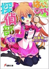 Hai, Kochira Tantei-bu desu