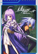 Дух меча вечности