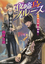 Призрачное пламя: Глава эпохи Сёва