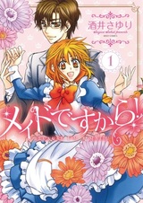 Потому что я горничная!