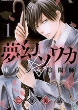 Призрачная сваха: Девушка-оммёдзи из Токио