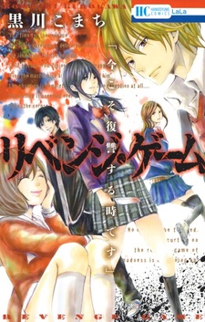 Игра в месть