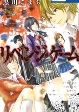 Игра в месть