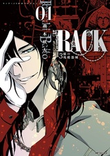 Rack: 13-gakari no Zankoku Kikai