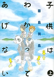 Дети не поймут