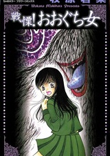 Senritsu! Ooguchi Onna