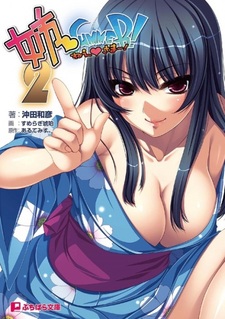 Летом с сестрёнкой 2