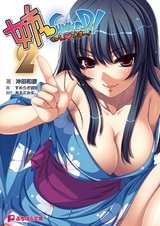 Летом с сестрёнкой 2