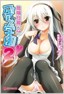 Стремление к незащищённому сексу?! Школа оплодотворения 2