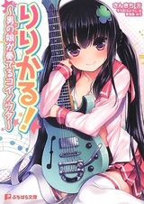 Lyrical! Otoko no Ko ga Kanaderu Koi no Uta