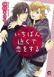 Любовь уже близко