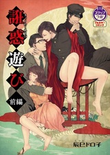 Лживая игра