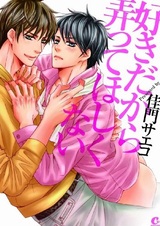 Suki Dakara Ijitte Hoshikunai