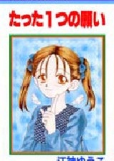 Tatta Hitotsu no Negai