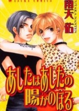 Завтра взойдёт солнце