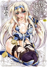 Juuyoku no Hanayome-tachi