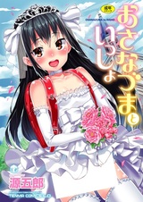 Совместная детская свадьба