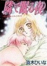 Tonari de Nemuru Yoru