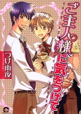 Позаботьтесь о господине