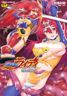 Ikazuchi no Senshi Raidy: Haja no Raikou - The Comic