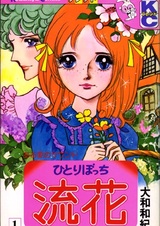 Одинокая Рука