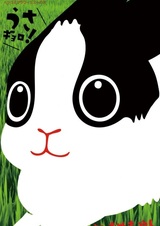 Кролик Гёро!