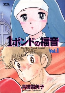 Однофунтовое Евангелие