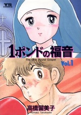 Однофунтовое Евангелие