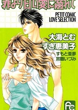 Tsumi yori Amai Ai ni Oborete