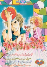 Любвеобильный игрок