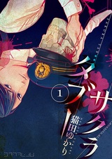 Табу сакуры