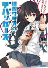 Hoshuu Class no Debuggers