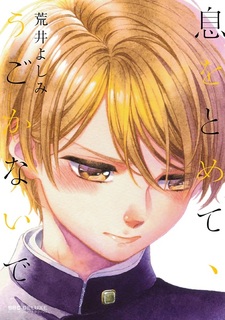 Задержи дыхание, не двигайся