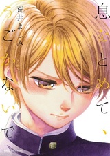 Задержи дыхание, не двигайся