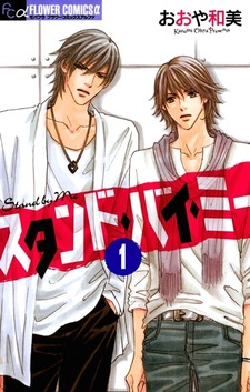 Останься со мной