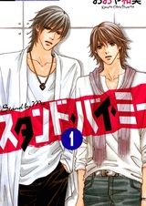 Останься со мной